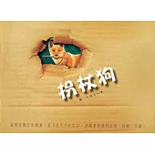 拐杖狗 (電子書)
