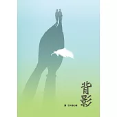 背影 (電子書)