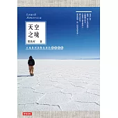 天空之境：火地島到加勒比海的南美長征 (電子書)