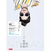 我的倒頭栽人生：從女孩14到女人40，鋼鐵V的勇敢筆記 (電子書)