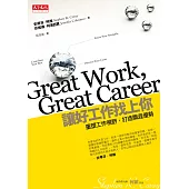 讓好工作找上你：重塑工作視野，打造職涯優勢 (電子書)