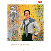 你就是改變的起點 (電子書)