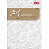 傅佩榮‧經典講座──孟子：浩然正氣與成功人生 (電子書)
