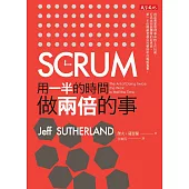 SCRUM：用一半的時間做兩倍的事 (電子書)