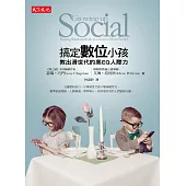 搞定數位小孩：教出滑世代的高EQ人際力 (電子書)