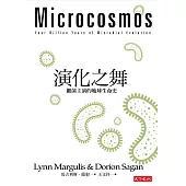 演化之舞：生命主演的地球生命史 (電子書)