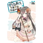 愛徒養成有賺有賠，後果請參閱本書(03) (電子書)