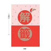 解籤(2017全新修訂版) (電子書)