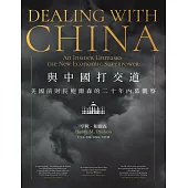 與中國打交道 (電子書)