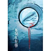 多喝水，有事 (電子書)