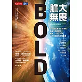 膽大無畏：這10年你最不該錯過的商業科技新趨勢，創業、工作、投資、人才育成的指數型藍圖 (電子書)