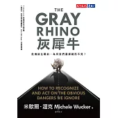 灰犀牛：危機就在眼前，為何我們選擇視而不見？ (電子書)