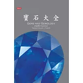寶石大全 (電子書)