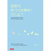 親愛的，你今天快樂嗎? (電子書)