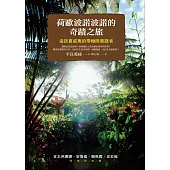荷歐波諾波諾的奇蹟之旅：造訪夏威夷的零極限實踐者 (電子書)