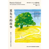夏先生的故事 (電子書)