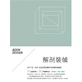 解剖裝幀 (電子書)