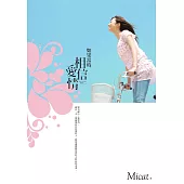 如果當時相信愛情 (電子書)