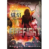 審判者傳奇2：熾焰 (電子書)