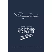 終結者：馬里安諾.李維拉自傳 (電子書)