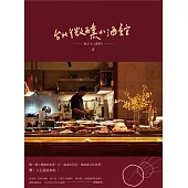台北微醺小酒館 (電子書)