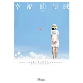 幸福的預感 (電子書)