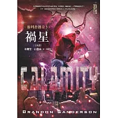 審判者傳奇3：禍星(完結篇) (電子書)