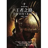 颶光典籍首部曲：王者之路.下冊 (電子書)