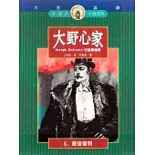 大野心家(六)最後審判 (電子書)