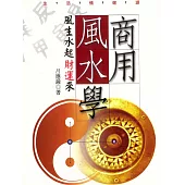 商用風水學 (電子書)