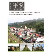 平溪旅行地圖 (電子書)