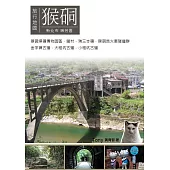 猴硐旅行地圖 (電子書)