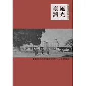 風光臺灣 (電子書)