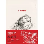 我的青春、我的FORMOSA Ⅱ 惡夢醒來 (電子書)