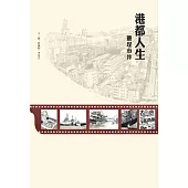 港都人生 鹽埕市井 (電子書)
