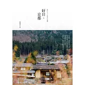 好日京都 (電子書)