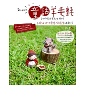 童話羊毛氈 (電子書)