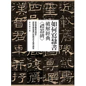 如何寫隸書 (電子書)