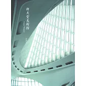 新天堂美術館 (電子書)