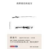 我將前往的遠方 (電子書)