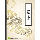 莊子 (電子書)