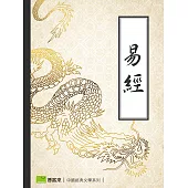 易經 (電子書)
