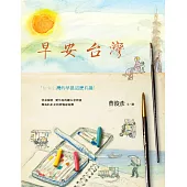 早安台灣 (電子書)
