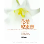 花精療癒書 (電子書)