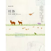 找路 (電子書)