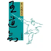 王道劍(參) (電子書)