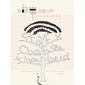 用故事改變世界 (電子書)