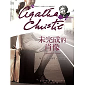 未完成的肖像 (電子書)