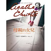 母親的女兒 (電子書)