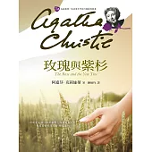 玫瑰與紫杉 (電子書)